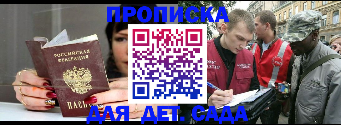 временная регистрация купить в Камешково