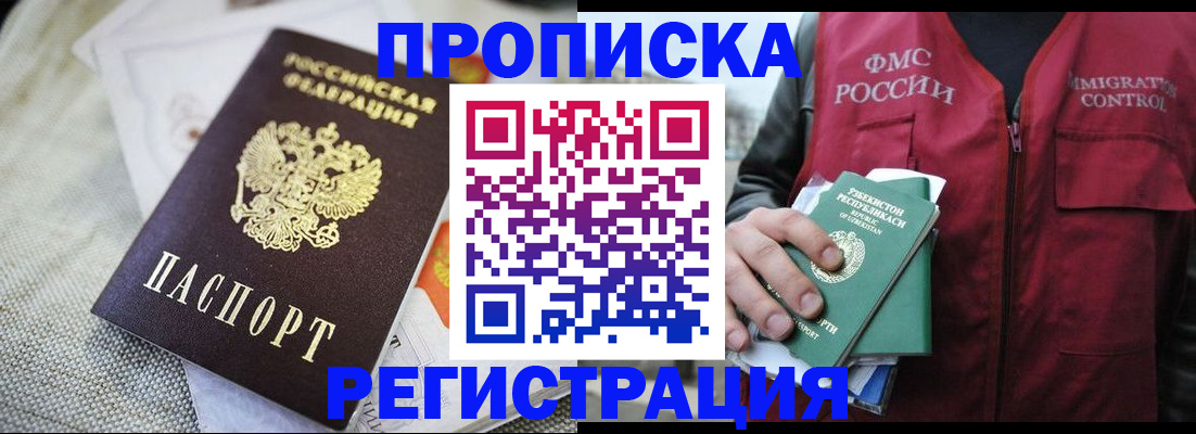 временная регистрация в квартире в Камешково